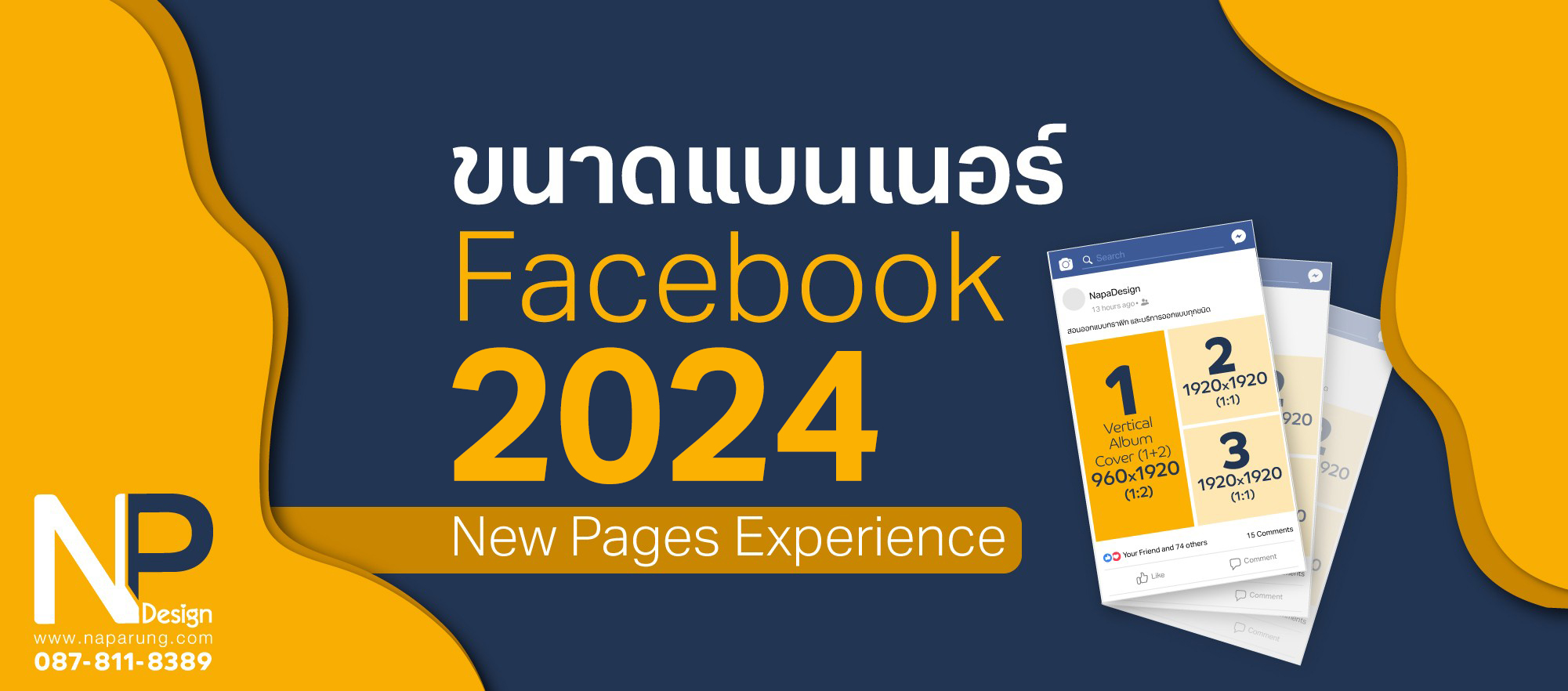 ขนาด Facebook 2024